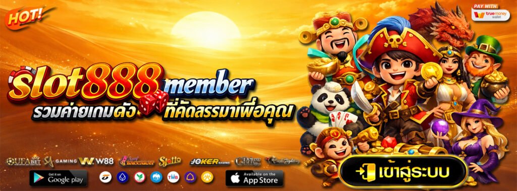 slot888 member รวมค่ายเกมดังที่คัดสรรมาเพื่อคุณ