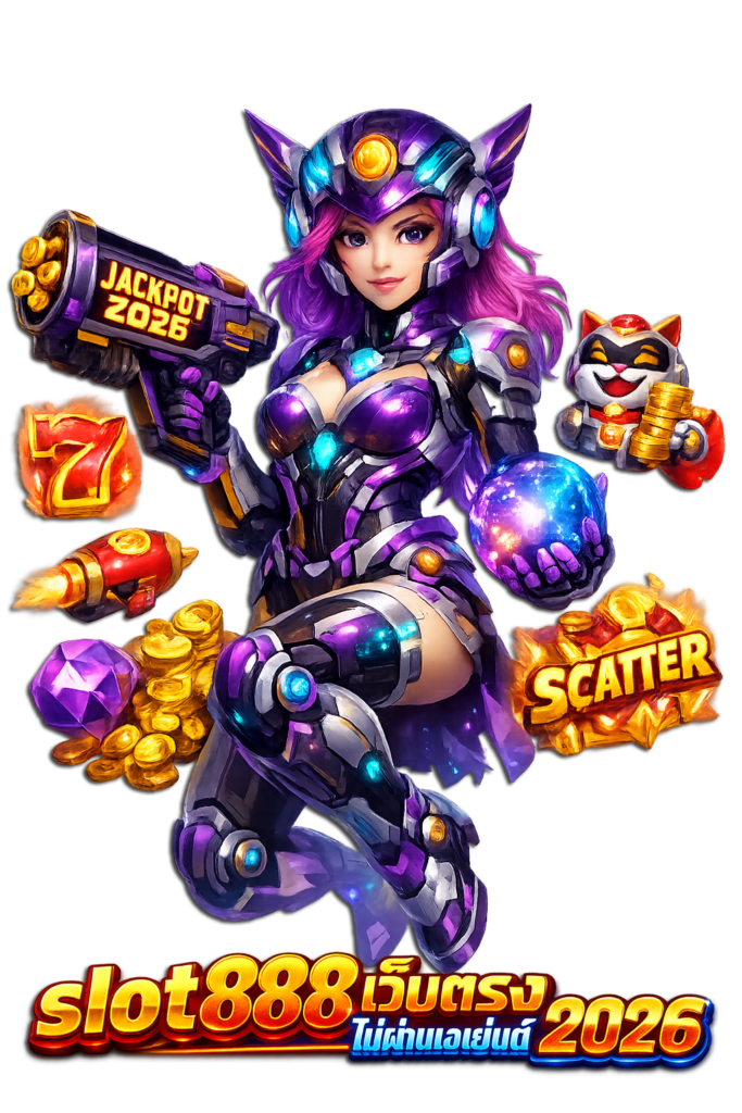 slot888 เว็บตรง ไม่ผ่านเอเย่นต์ 2026